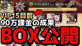 【AFKアリーナ】90万課金した俺のBOX晒しながら育てて良かった＆後悔したキャラについて語っていきます！！！【AFK ARENA】