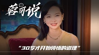 女生到了三十岁才明白的道理#女性 #成长思维