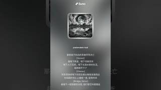 【Suno AI】《我咽下一枚铁做的月亮》03| 许立志 | 后摇 |工人诗之歌