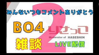 ［BO4］雑談できるほど喋れないけど、、、