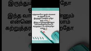 #எத்தனையோ#துன்பங்களை கடந்துவிட்டேன்இருந்தும்..