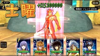 【聖闘士星矢ZB】オートバトルとマニュアルバトル、どちらが高スコアが出るの？七海の波闘土曜日海魔女ソレントOCEを攻略！【ゾディアックブレイブ】