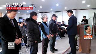 [광주뉴스] [시민기자단] 광산구 재향군인회 제58차 정기총회 (선만수 시민기자)