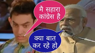 Modi Vs Aamir Khan Comedy Mashup