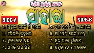 Sahara || ସାହାରା || All Songs Collection || Odia Christian Song || 2022