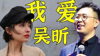 杜海涛还是后悔了！结婚不到8个月决绝离婚！5次告白吴昕无果，这次吴昕真的会接受他吗？【娱与舆】