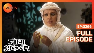 Chuchak Begum के खतरे से बेखबर है Akbar | Jodha Akbar | Full Episode 266 | Zee TV