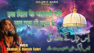 Is Dil Ke Bahalne Ki Bas Ek Hi Surat Hai || Shabab & Danish Sabri Qawwal || Sufism Qawwali 2024