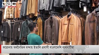 করোনায় অর্থনৈতিক মন্দায় ইতালি প্রবাসী বাংলাদেশি ব্যবসায়ীরা