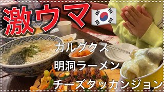 【新大久保グルメ】やっぱり明洞のり巻きは最高。（激ウマ◎チーズタッカンジョンも🧀）今日食べた物全部美味しすぎる。