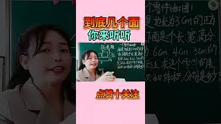 331 方法不对，努力白费  #数学 #六年级数学 #小学数学