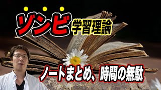 【最強学習法】勉強や仕事のメモと記憶【ラーニングピラミッド】