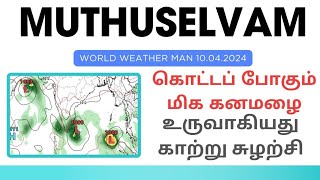 இரவில் அடைமழை - muthuselvam update | muthuselvam world weather man | TN Rain | Heavy rain | Redalert