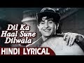 दिल का हाल सुने दिलवाला | Lyrical Song | Raj Kapoor | Nargis | Shree 420 | गाने नए पुराने