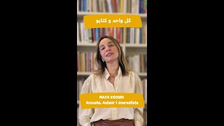 Avec كل واحد و كتابو et Maya Ksouri, Avocate, Auteur et Journaliste #culture #booktok