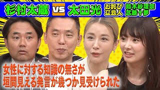 【AKB48武藤十夢＆紗理奈→太蔵を論破!?】「女性のことを分かっている風」に喝!?【本日のお詫び人#30】2022/5/8 OA