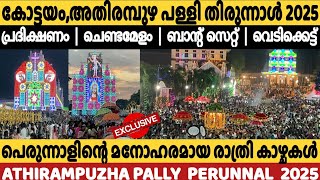 അതിരമ്പുഴ തിരുന്നാൾ രാത്രി കാഴ്ചകൾ | Athirampuzha Perunnal 2025 | Athirampuzha Church Thirunnal