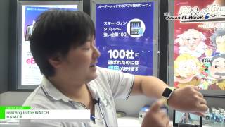 [Japan IT Week 春 2015] realizing in the WATCH - 株式会社　要