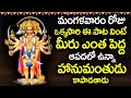 Anjaneya Dandakam | Hanuman Telugu Devotional Songs | Telugu Bhakti Songs | Anjaneya Bakthi Songs