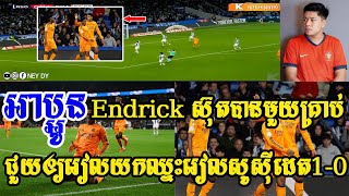 MC Songha -  រៀលសូស៊ីដេត vs រៀលម៉ាឌ្រីដ / អាប្អូនEndrick ស៊ុតបាន១គ្រាប់ជួយឲ្យរៀល ឈ្នះរៀលសូស៊ីដេត១-0🥲