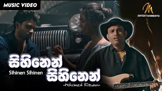 Sihinen Sihinen - Mohamed Rizwan (SS)| Official Music Video | MEntertainments