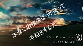 UVERworld          THUG LIFE