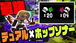 デュアルスイーパー×ホップソナーが最強すぎる【スプラトゥーン３】