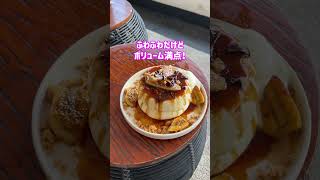 【バリ島でふわふわパンケーキ🥞を食べるならここ💫】#バリ島 #留学 #英語 #バリ島留学 #語学学校 #海外留学 #バリ島生活 #英語留学 #バリ島カフェ #コーヒー #チャングー