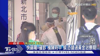 柯提「快篩陽給藥」陳時中開「綠色通道」3天內投藥｜TVBS新聞