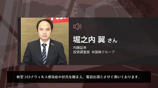 7110マーケットTODAY 6月24日【内藤証券　堀之内翼さん】