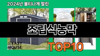 조립식농막 2024 트랜드 쿠팡로켓배송 추천 Top 5