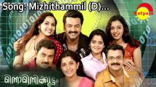 Mizhithammil | Minnaminnikoottam | Ranjith | Swetha Mohan | Bijibal | Anil Panachooran