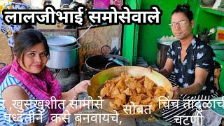 Samose सामोसे कसे बनवायचे लालजीभाईंचे Laljibhai samosa recipe with chatani