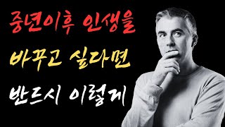 당신이 지금 당장 말을 줄여야 하는 이유│속을 알 수 없는 사람이 되어야 하는 이유│법륜스님 | 탈무드 인간관계 인생명언 철학