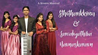 STHOTHARIKKIREN | SARVALOGATHIBA NAMASKARAM | MASHUP | 4K | GODLIN STEEVE