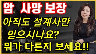 암보험 사망보험 아직도 보험 설계사만 믿고 가입하시나요? 자가점검 안하면  큰일납니다 !!