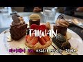 대만여행브이로그 #4🇹🇼 | Taiwan | 타이베이 101 전망 뷔페에 가다! , 훠궈, 인파라다이스 샹샹