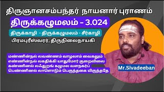 Thirugnanasambandar, திருக்கழுமலம் - 3.24, திருஞானசம்பந்தர் - மண்ணின்நல் லவண்ணம் வாழ  - Sivadeeban