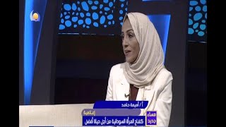 كفاح المرأة السودانية من أجل حياة أفضل - أ / أميمة حامد - 03 09 2022 - مساء جديد