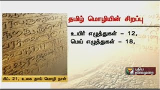 Learn about Tamil Language (1)