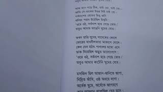 Shorobonash Hoye Geche by Mahidul Islam   সর্বনাশ হয়ে গেছে  নির্মলেন্দু গুণ