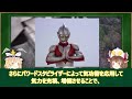 【ゆっくり解説】海外展開！ハリウッドで制作！ウルトラマンパワードを徹底解説！【初代のリメイク】