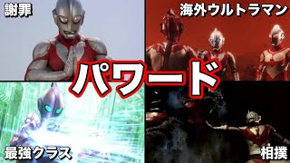 【ゆっくり解説】海外展開！ハリウッドで制作！ウルトラマンパワードを徹底解説！【初代のリメイク】