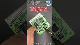 25年前のゲーム機カートリッジのバックアップ電池を外してFRAM化してみた（MBC1,5限定)1 #shorts #ゲームボーイ #カスタム #バックアップ電池 #fram化