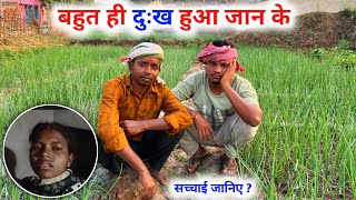 बहुत ही दुख हुआ जान के आखिर क्या हुआ सच्चाई जानिए  ? || Anand Raj Vlogs