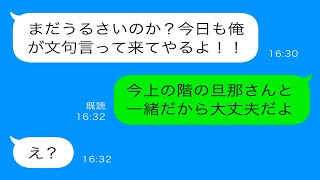 【LINE】上の階の騒音で子供が眠れず…夫が対処を約束するも、状況が改善されない驚愕の事実！【総集編】