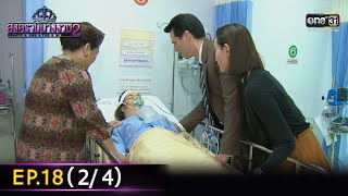 สงครามนางงาม2 | EP.18 (2/4) | 29 พ.ค. 65 | one31