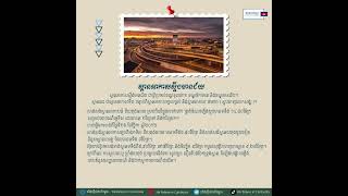 ស្ពានអាកាសនៅក្នុងរាជធានីភ្នំពេញ 🌉