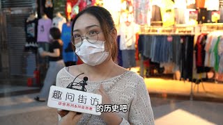 为什么女生不介意男友跟前任同居过？妹子回答毫不避讳，大开眼界【趣问街访】