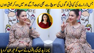 Yumna Zaidi Talking About Pakistani Dramas | Yumna Zaidi Interview | Desi Tv | SA2T